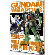 鋼彈進化大觀：機動戰士鋼彈0080 口袋裡的戰爭篇