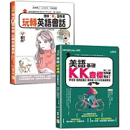 英語KK音標及會話輕鬆通套書：美語KK音標別再鬧彆扭了—學發音、撒網超速記、趣味圖，最有梗的美語教室+環球「薪」遊牧者，玩轉英語會話：直覺中文拼音+秒懂句型(25K+QR碼線上音檔+MP3〈KK音標〉)