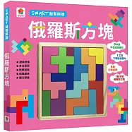 SMART益智拼板：俄羅斯方塊(內含1組木製俄羅斯方塊積木+54款俌面造型變化+12款立體造型變化+5種引導遊戲)