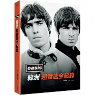 綠洲：超音速全紀錄