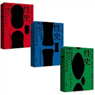 性史1-3【博客來獨家】