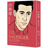 沙林傑：最後的訪談