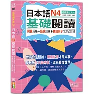 這樣讀才有fu：日本語N4基礎閱讀 — 閱讀策略+語感訓練+聽讀同步沉浸式訓練(25K+QR Code線上音檔)