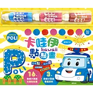 卡哇伊點點畫 波力