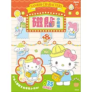 磁貼小劇場 三麗鷗家族