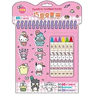 巧思小畫冊 三麗鷗家族：日常篇