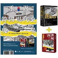 重返韓國現代史現場(二冊套書：5.18光州!光州!+濟州四.三)