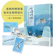 咕嚕咔啦海洋日記：從忙碌都市到漫步海洋的換氣生活日記(首刷限量附贈海洋生物明信片)
