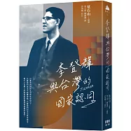 李登輝與台灣的國家認同