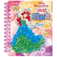 換裝戳戳畫 迪士尼公主