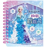 換裝戳戳畫 冰雪奇緣