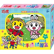 巧虎 小手拼拼圖盒；歡聚篇