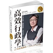 高效行政學：口訣記憶、圖像理解、金句表達，穩固答題硬實力