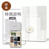 如果人生是封長長的信【時間證明.限量手工火漆版】