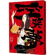 空笑夢圖像小說：第一卷 黃金樓