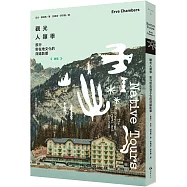 觀光人類學：旅行對在地文化的深遠影響(新版)