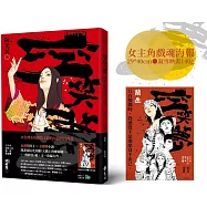 空笑夢圖像小說：第一卷 黃金樓【首刷贈女主角戲魂海報】