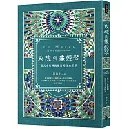 玫瑰與龜殼琴：露天市集裡的摩洛哥文史探尋