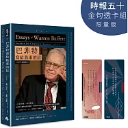 巴菲特寫給股東的信【時報五十‧金句透卡組限量版】