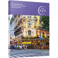 巴黎：奢華遊世界02