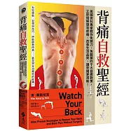 背痛自救聖經：美國骨科專家教你免開刀、免服藥的9大自癒對策，立即緩解頸背疼痛、改善生活品質，讓思緒更清晰!