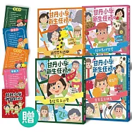 甘丹小學新生任務1-4套組(贈入學平安任務卡)