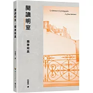 閱讀《明室》：隨筆寫真