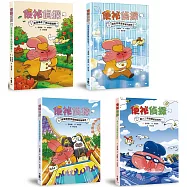 便祕偵探出擊!童話翻轉橋梁書(1~4集合售)