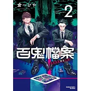 百鬼檔案 鬼怪調查請洽此處 (2)