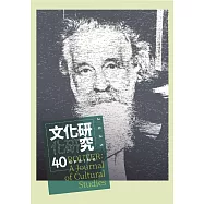 文化研究期刊(第40期/2025春)