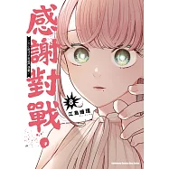 感謝對戰。 ~大小姐才不玩格鬥遊戲~ (8)