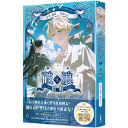 破浪I：〈啟航〉