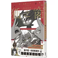 狐之窗~悠談怪異~1