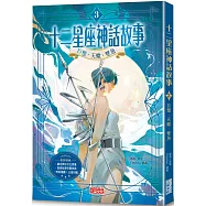 十二星座神話故事3：巨蟹.天蠍.雙魚