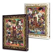 無價之畫：巴黎的追光少年(上+下)完