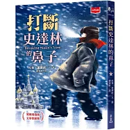 打斷史達林的鼻子(新版)