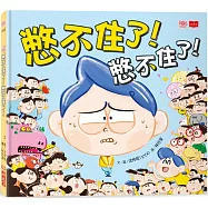 憋不住了!憋不住了!