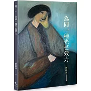 為同一種光芒效力