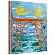 橋梁【授權8國，精裝大開本知識圖畫書】