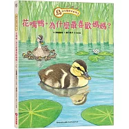 鳥的生態繪本系列3：花嘴鴨，為什麼最喜歡媽媽?