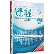 覺醒的呼聲(2版)：主正在呼喚祂的新婦教會：清醒過來，義無反顧地將生命交給祂，方能完成大使命!