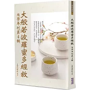 大般若波羅蜜多經敘：內學年刊第4輯