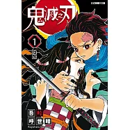 【套書】鬼滅之刃(1-16)