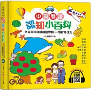 中英雙語認知小百科 幼兒階段發展前運思期：感官專注力