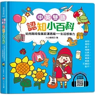 中英雙語認知小百科 幼兒階段發展前運思期：生活想像力