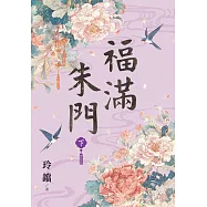 福滿朱門.下