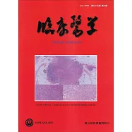 臨床醫學第九十五卷第六期