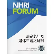 法定老年及退休年齡之研討