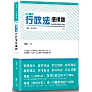 這是一本行政法選擇題(5版)