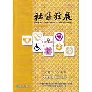 社區發展季刊190期(2025/06：)貧窮與財務社會工作